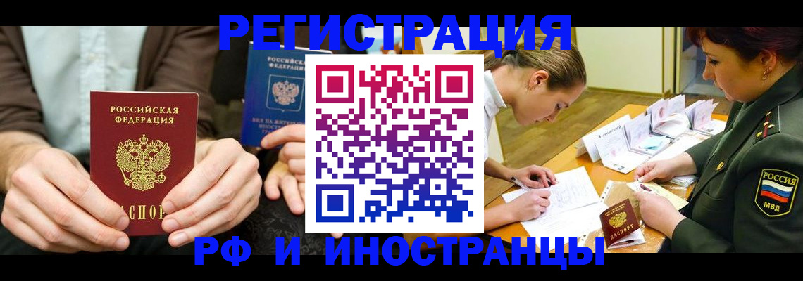 прописка паспорт в Кызыле