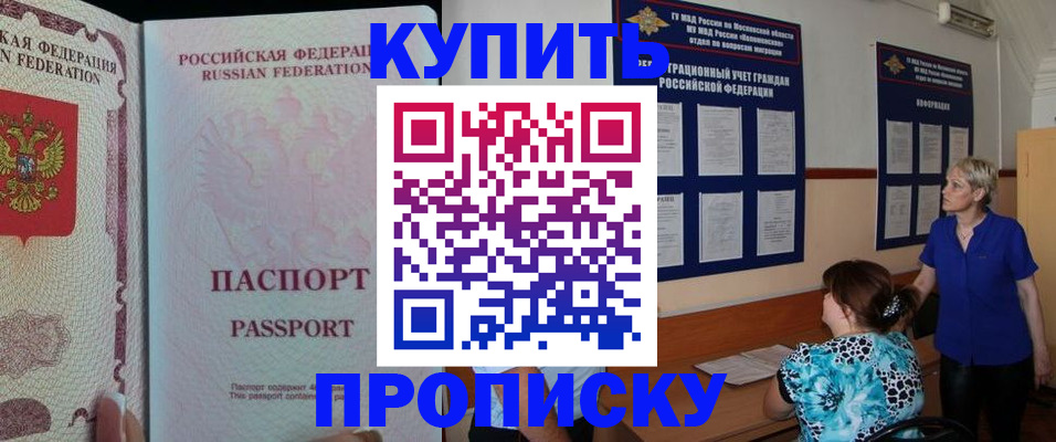 прописка в квартире в Кызыле
