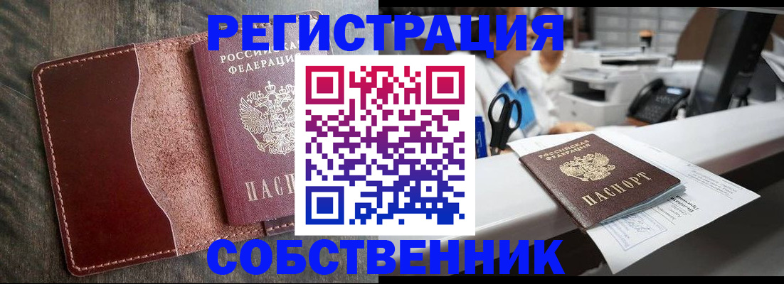временная регистрация для школы в Кызыле